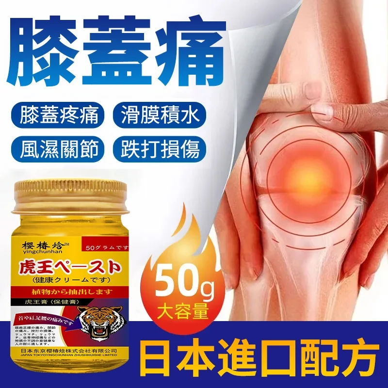 日本虎王膏，老虎膏：解決腰椎、肩頸、膝蓋問題